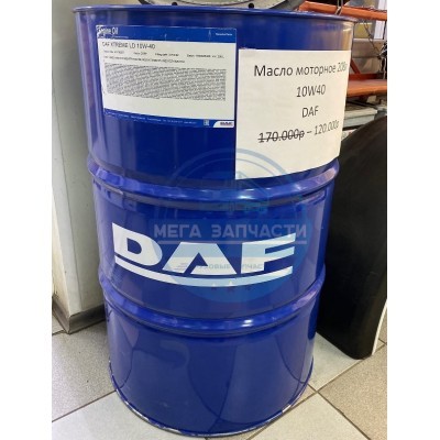 Масло моторное полусинтетическое DAF Xtreme LD 10W40 бочка 208L (9201RUS)